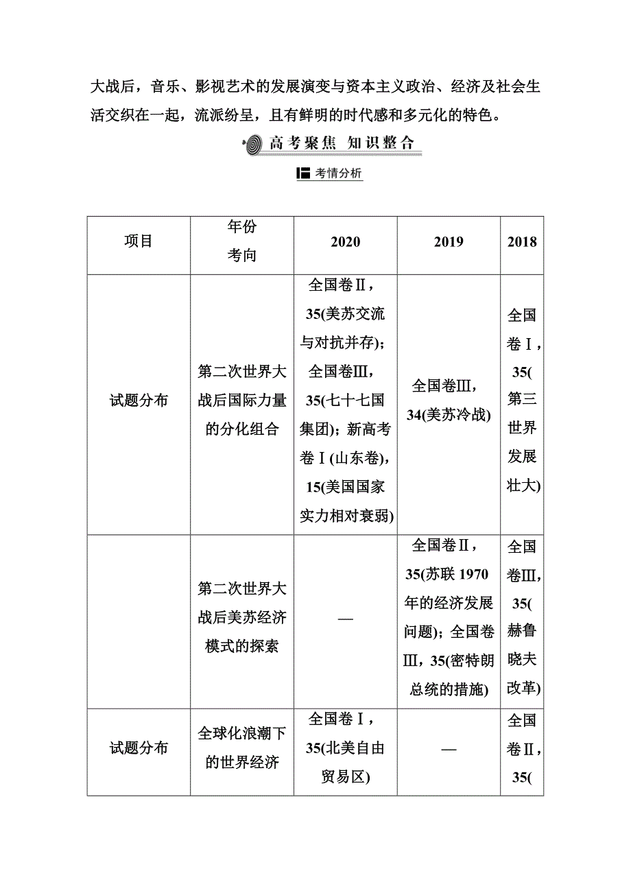 2021届新高考历史二轮（选择性考试）专题复习学案：第14讲　当今世界文明的冲突与融合——第二次世界大战后的世界 WORD版含解析.doc_第2页