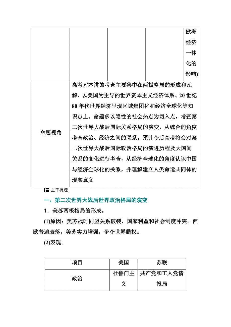 2021届新高考历史二轮（选择性考试）专题复习学案：第14讲　当今世界文明的冲突与融合——第二次世界大战后的世界 WORD版含解析.doc_第3页