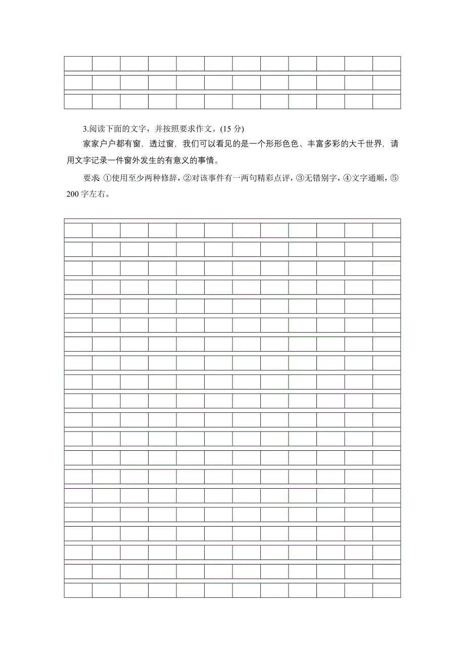 《教与学》2014届高三语文总复习习题讲评课时46：“语言综合运用（小作文）”　专题综合评估（五） WORD版含答案.doc_第3页