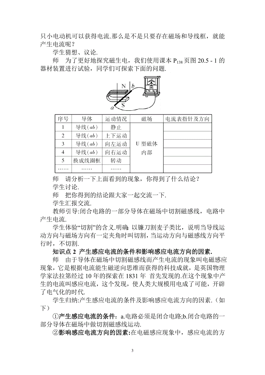 人教版九年级物理下册：第20章 第5节第1课时 电磁感应现象（教案）.doc_第3页