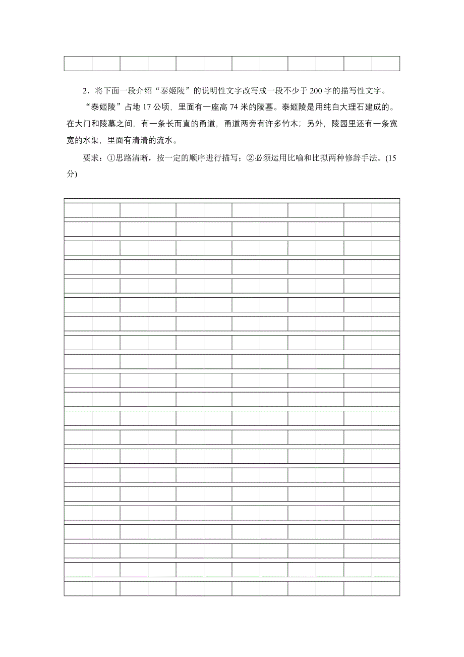 《教与学》2014届高三语文总复习习题讲评课时42：“语言综合运用（小作文）”　专题综合评估（一） WORD版含答案.doc_第2页