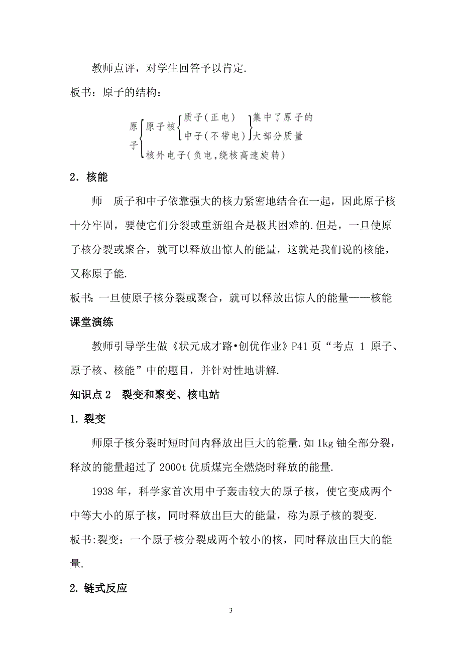 人教版九年级物理下册：第22章第2节 核能（教案）.doc_第3页