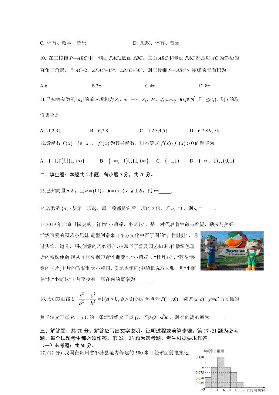 四川省成都市南开为明学校2021届高三第一次调研考试数学（文）试卷 WORD版含答案.doc_第3页