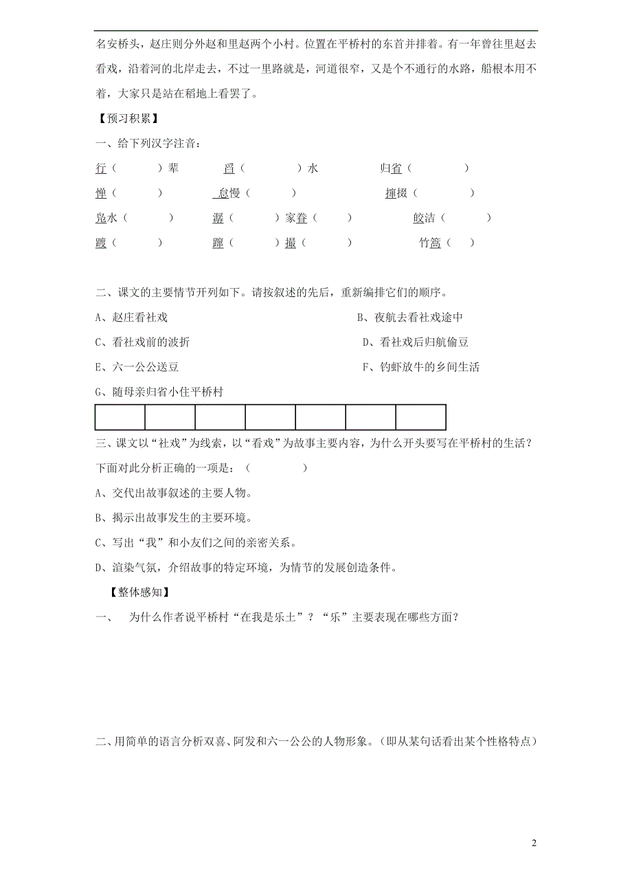 七年级语文上册第三单元10社戏学案无答案苏教版.docx_第2页