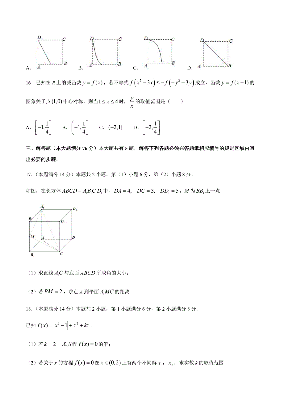 上海市嘉定一中2021届高三9月测试数学试卷 WORD版含答案.docx_第3页