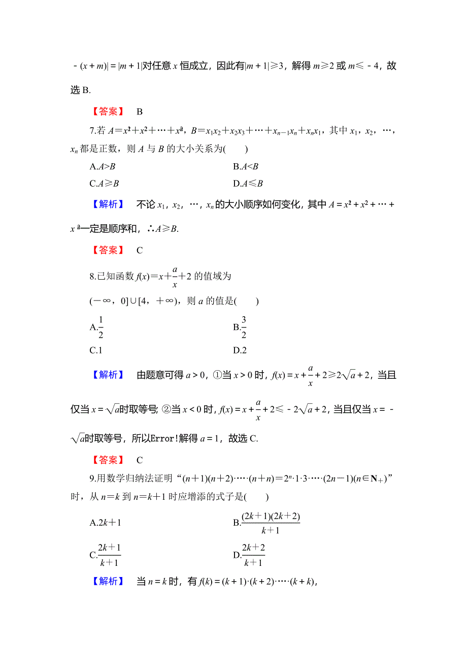 2018年秋新课堂高中数学人教B版选修4-5模块综合测评 WORD版含解析.doc_第3页