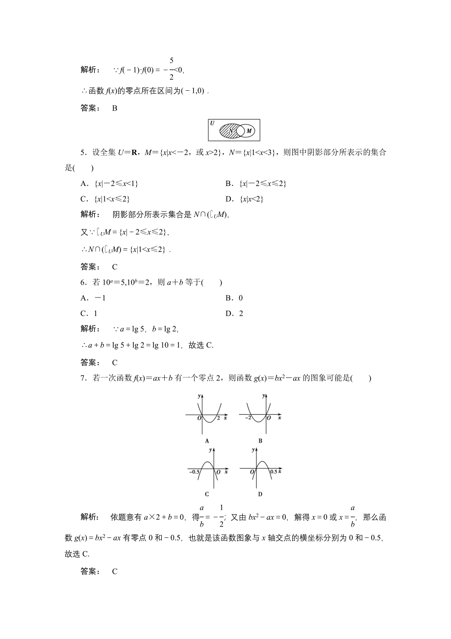 2016-2017学年高一数学人教A版必修一 模块质量评估试题 模块质量评估A WORD版含答案.doc_第2页