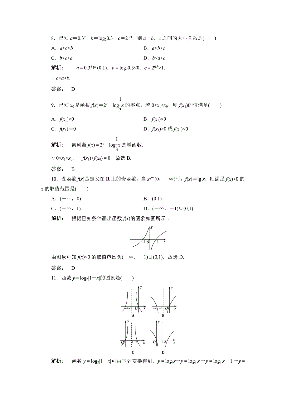 2016-2017学年高一数学人教A版必修一 模块质量评估试题 模块质量评估A WORD版含答案.doc_第3页