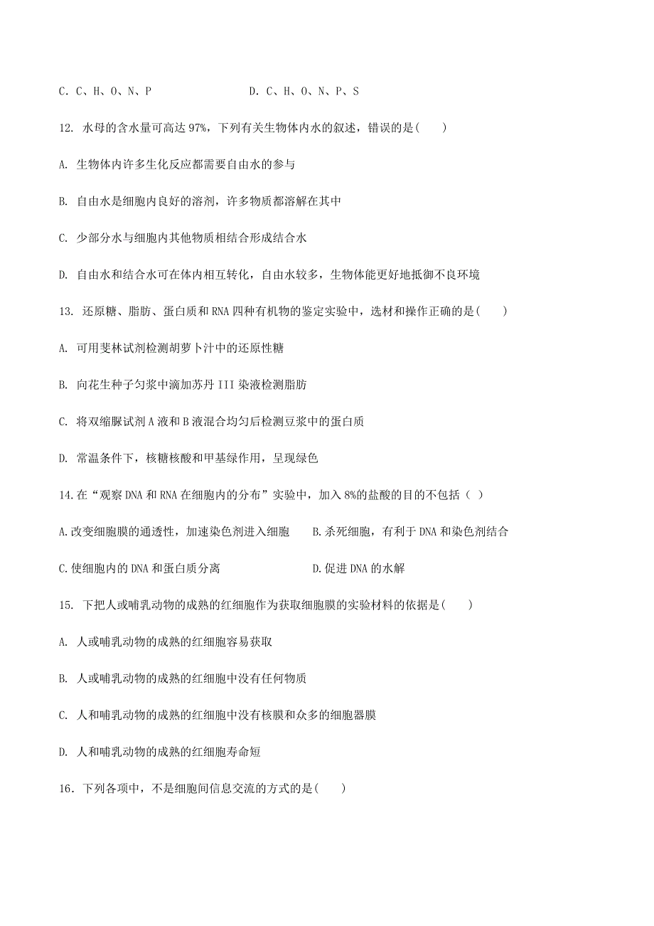 四川省成都市南开为明学校2020-2021学年高一生物上学期期中试题.doc_第3页