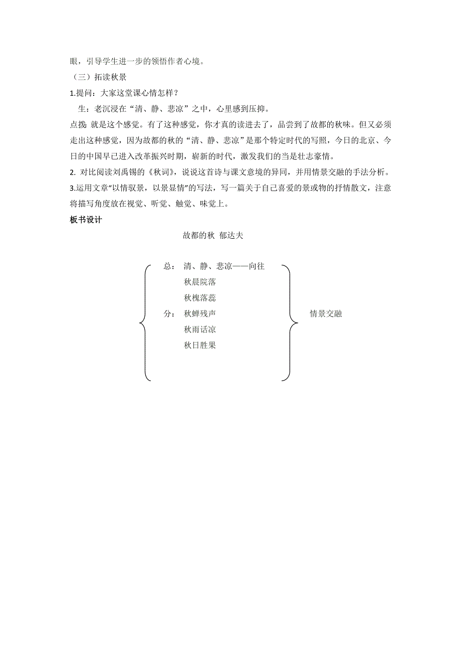 《故都的秋》教案 2022—2023学年人教版高中语文必修二.docx_第3页