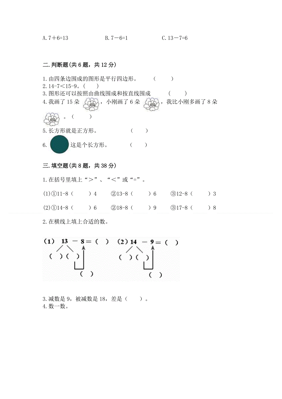 小学一年级下册数学期中测试卷附完整答案【全优】.docx_第2页