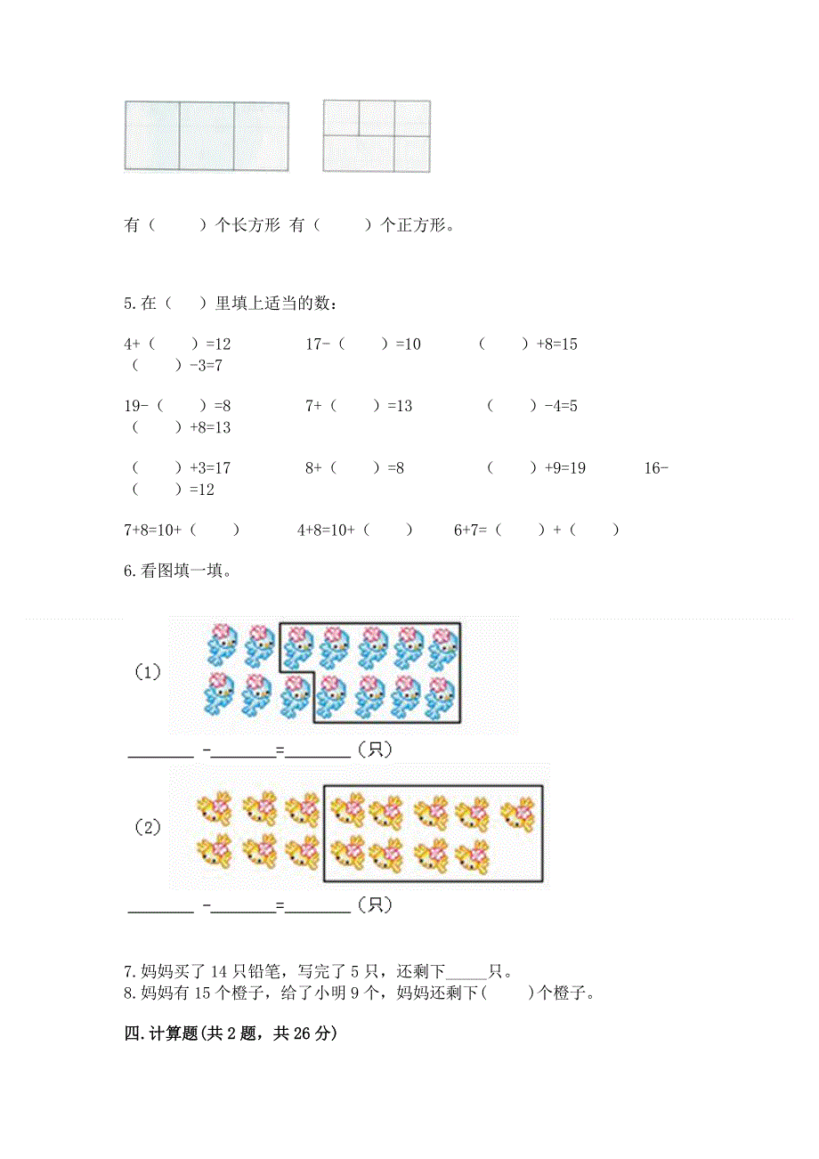 小学一年级下册数学期中测试卷附完整答案【考点梳理】.docx_第3页