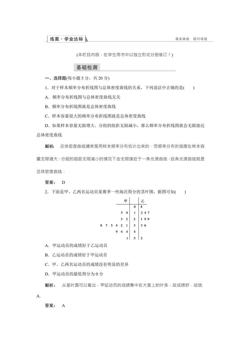 2016-2017学年高一数学人教A版必修三练习：第二章 统计2.doc_第1页