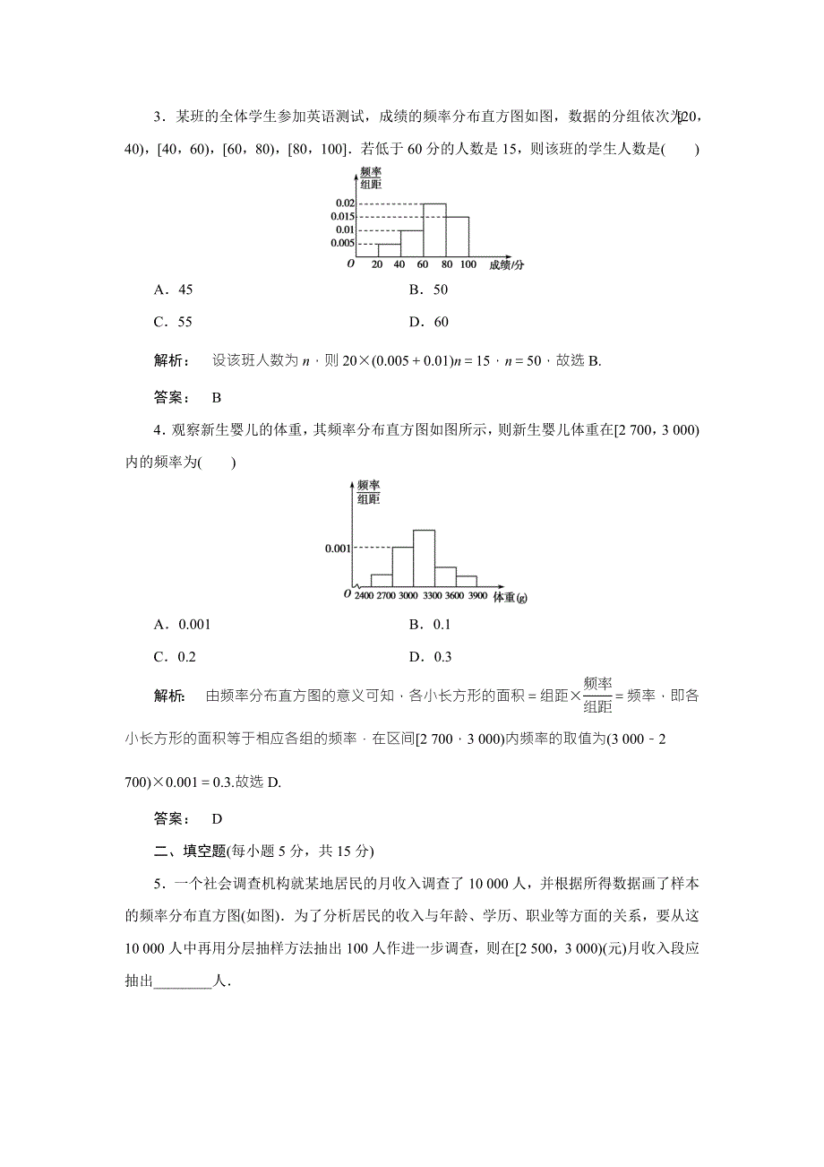 2016-2017学年高一数学人教A版必修三练习：第二章 统计2.doc_第2页