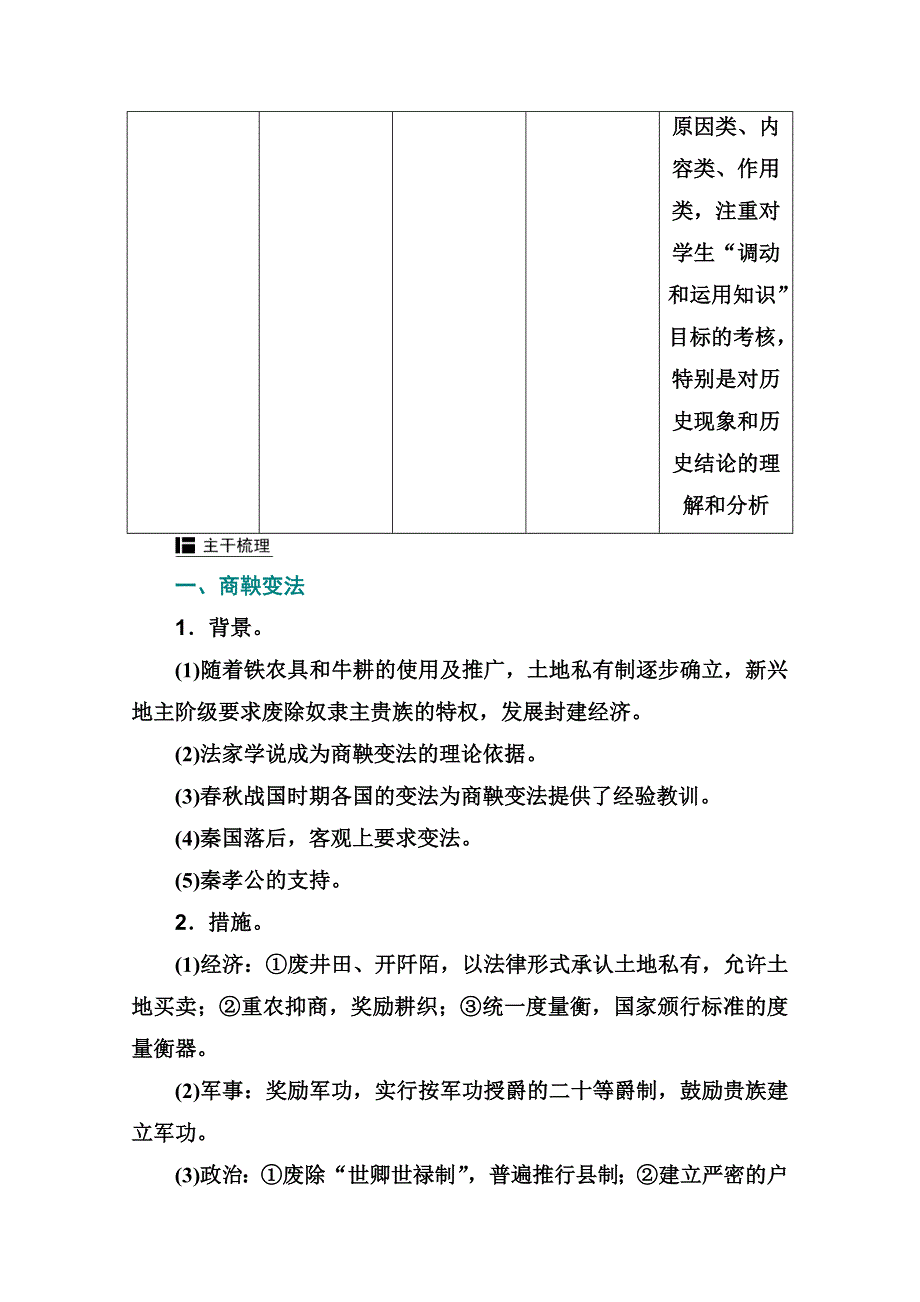 2021届新高考历史二轮（选择性考试）专题复习学案：第15讲　历史上重大改革回眸 WORD版含解析.doc_第3页