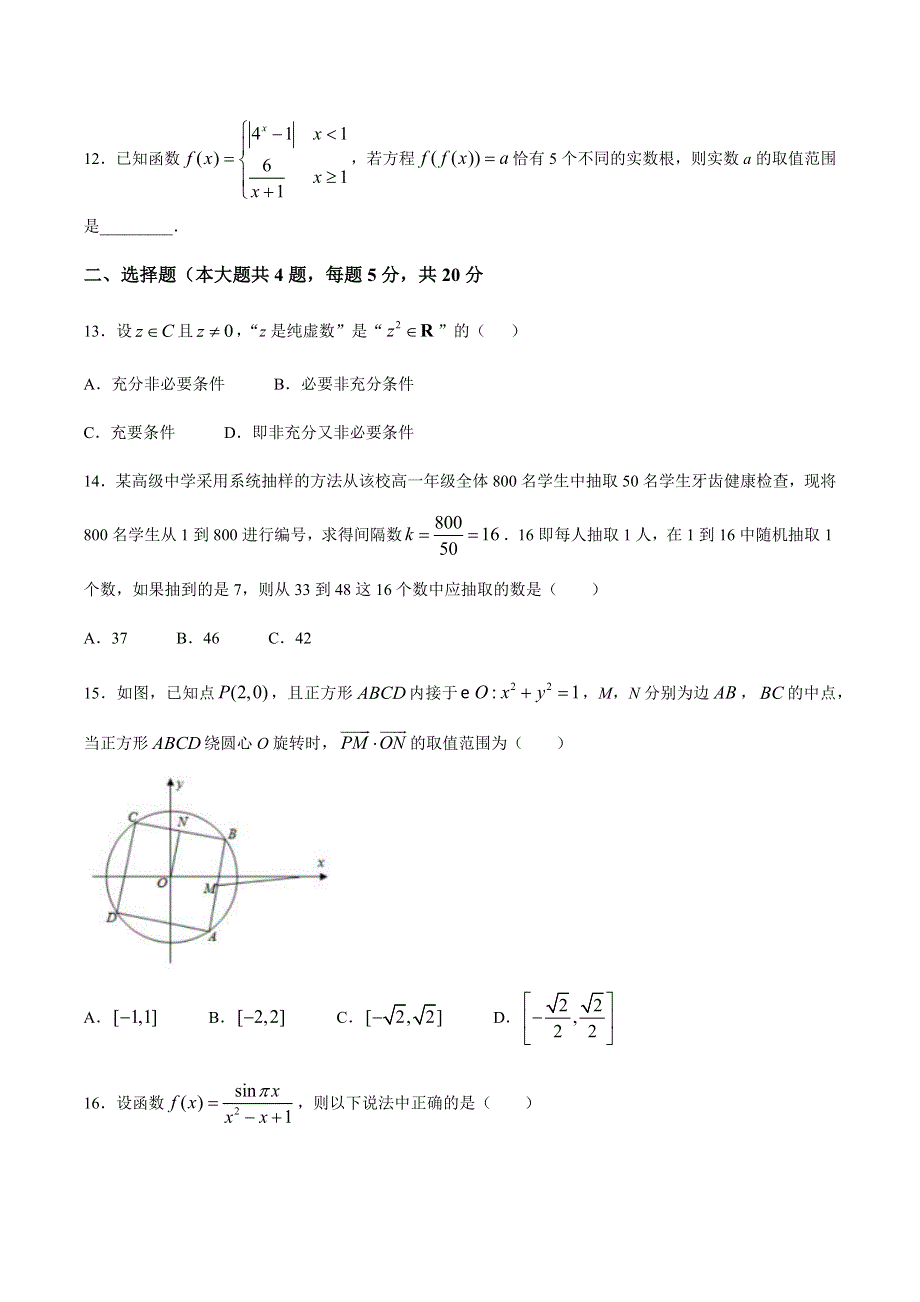 上海市南洋中学2021届高三下学期3月月考数学试题 WORD版含答案.docx_第2页