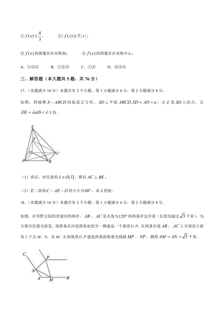 上海市南洋中学2021届高三下学期3月月考数学试题 WORD版含答案.docx_第3页