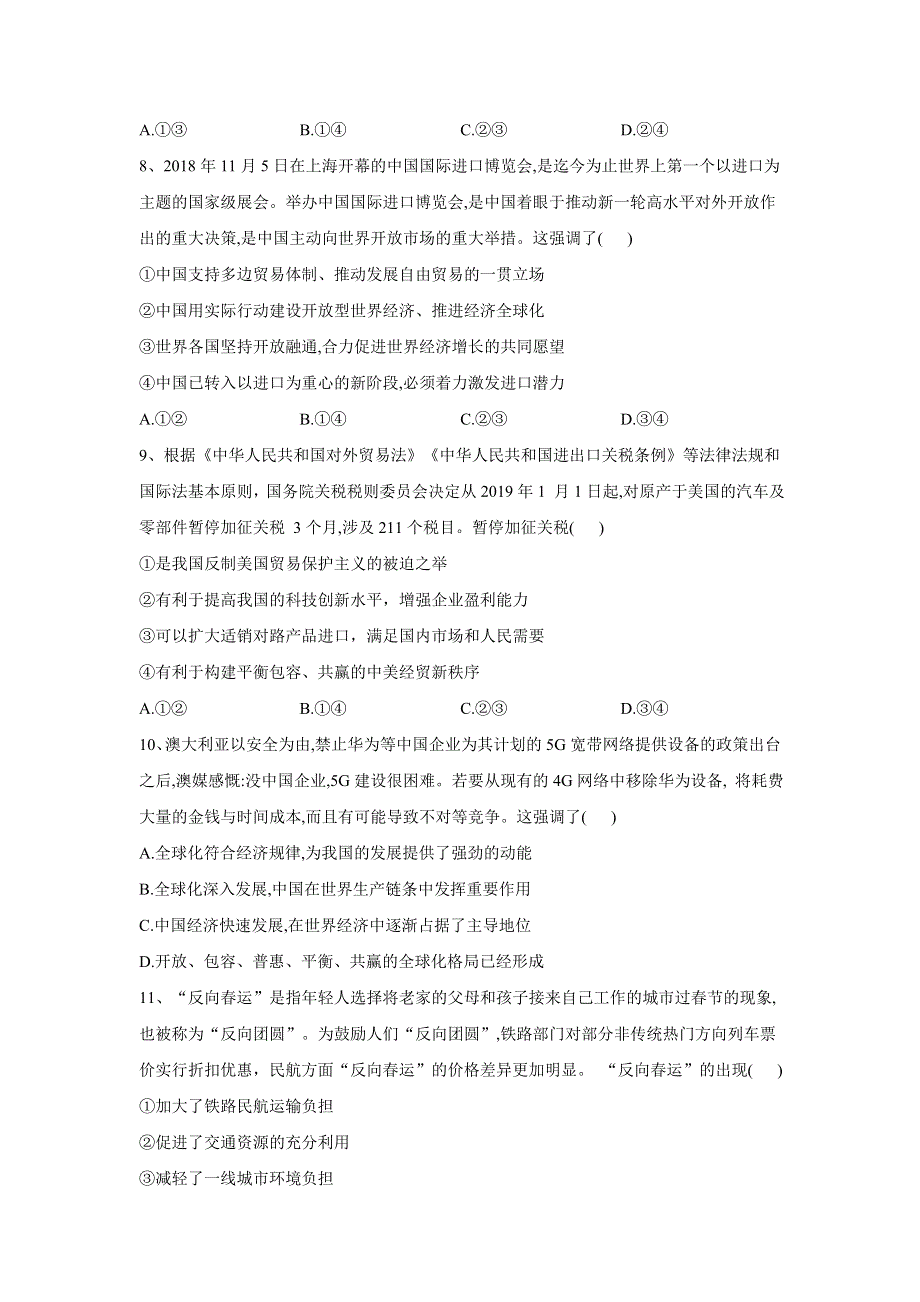 2020届高考政治二轮复习练习：专题四 发展社会主义市场经济 WORD版含答案.doc_第3页