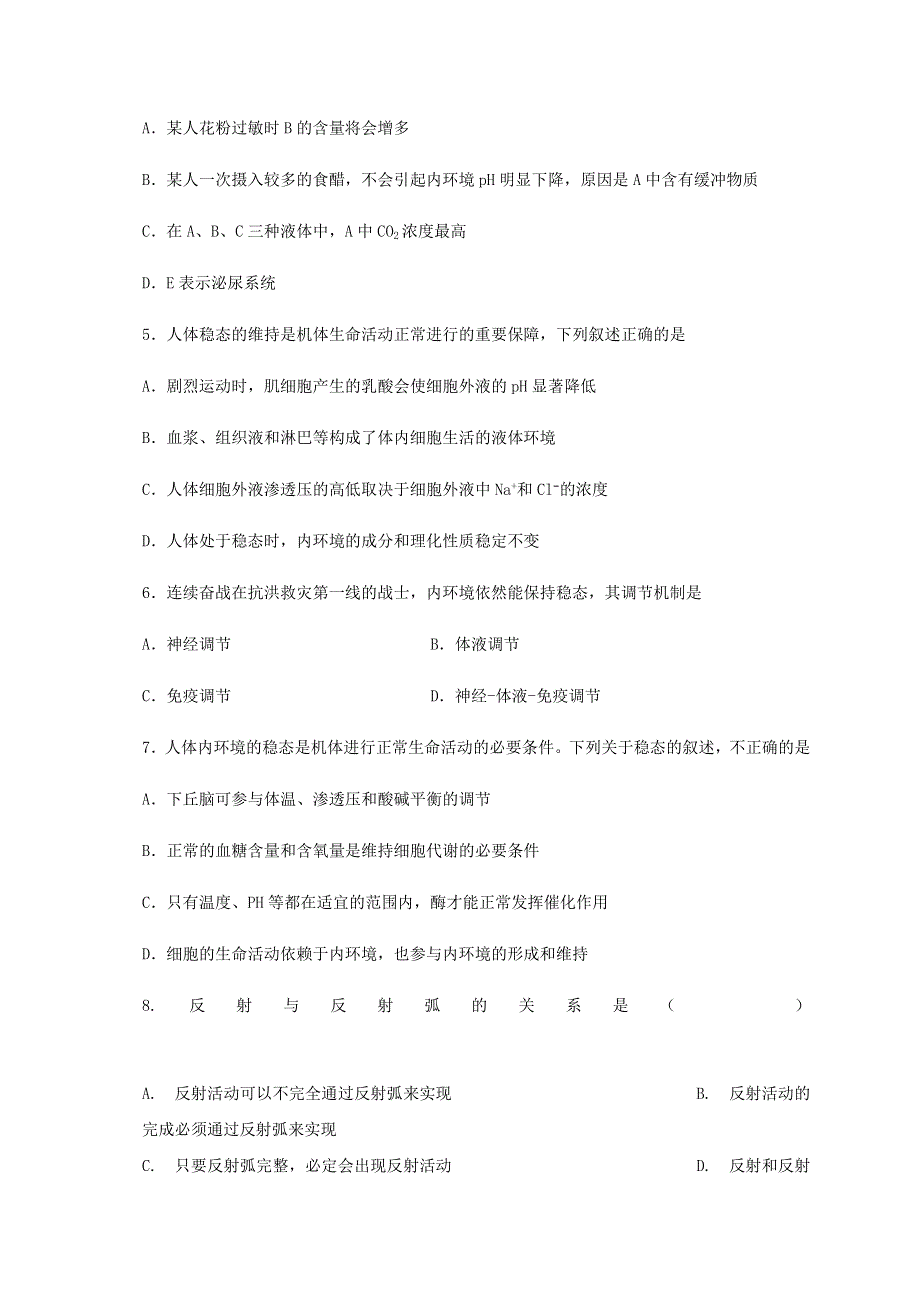 四川省成都市南开为明学校2020-2021学年高二生物上学期期中试题.doc_第2页