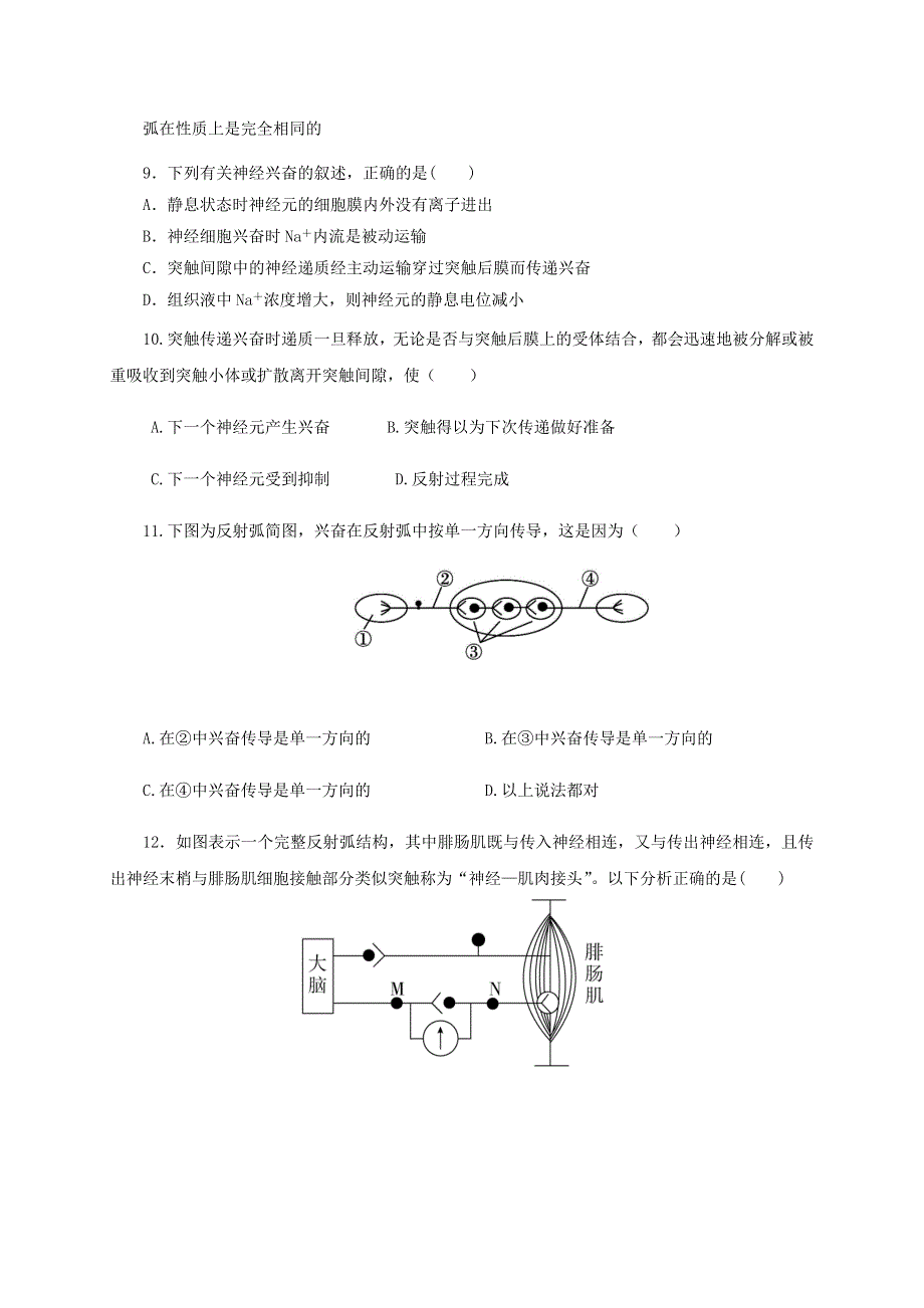 四川省成都市南开为明学校2020-2021学年高二生物上学期期中试题.doc_第3页