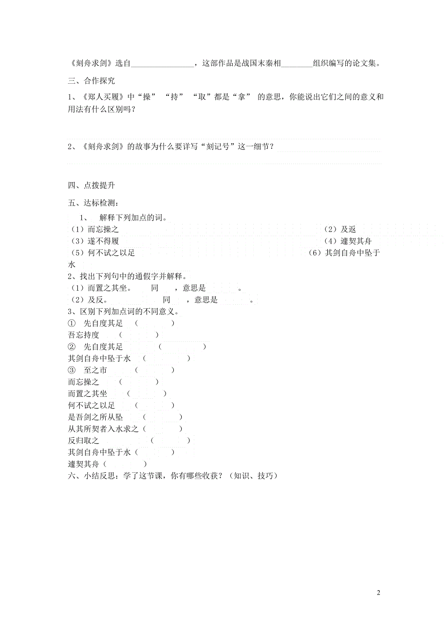 七年级语文上册第一单元4古代寓言二则学案无答案苏教版.docx_第2页