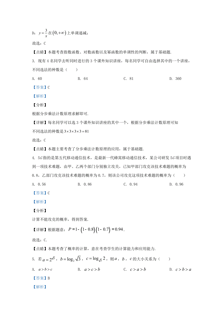 山东省临沂市2019-2020学年高二数学下学期期末考试试题（含解析）.doc_第2页