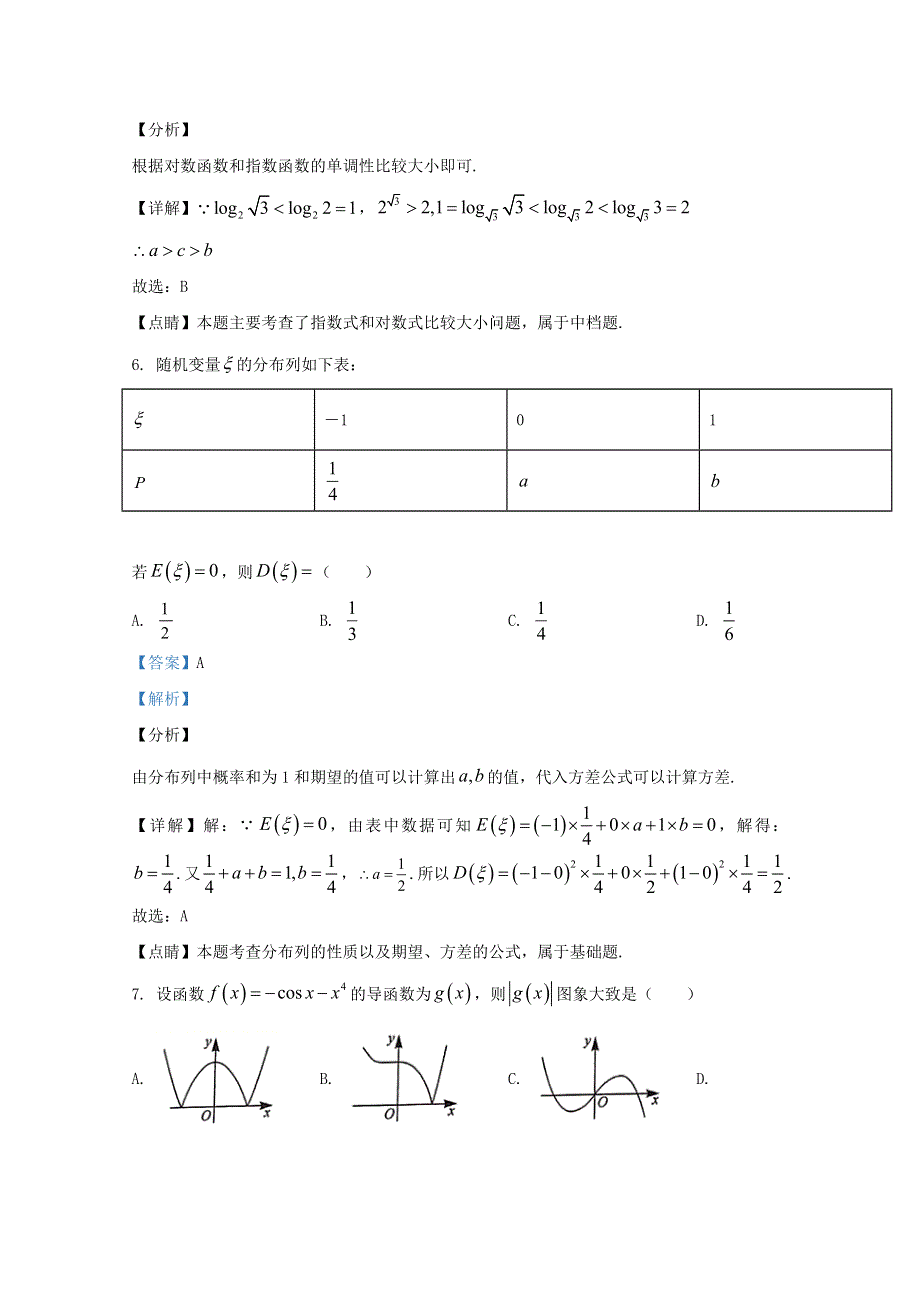 山东省临沂市2019-2020学年高二数学下学期期末考试试题（含解析）.doc_第3页