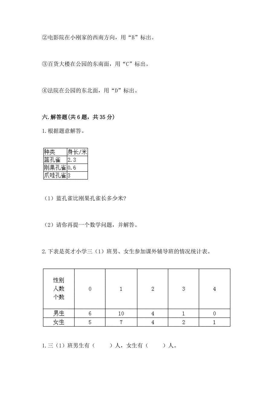 人教版三年级下册数学 期末测试卷（中心小学）.docx_第3页