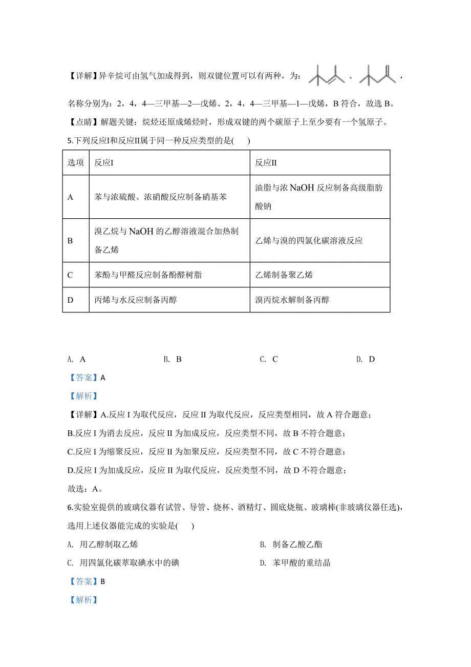 山东省临沂市2019-2020学年高二下学期期末考试化学试卷 WORD版含解析.doc_第3页