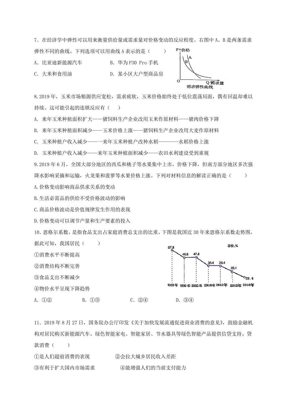 四川省成都市南开为明学校2020-2021学年高一政治上学期期中试题.doc_第2页