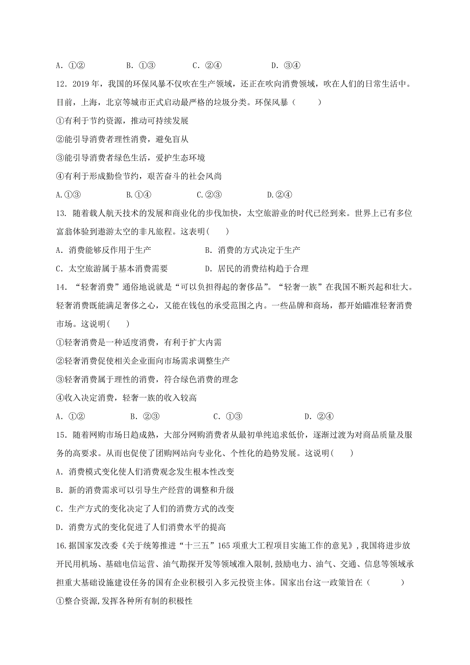 四川省成都市南开为明学校2020-2021学年高一政治上学期期中试题.doc_第3页