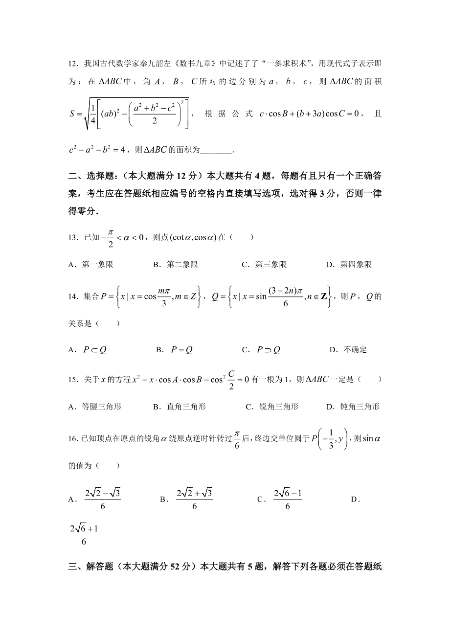 上海市华师大三附中2020-2021学年高一下学期3月第一次阶段检测数学试题 WORD版含答案.docx_第2页