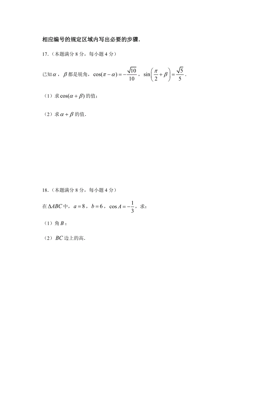 上海市华师大三附中2020-2021学年高一下学期3月第一次阶段检测数学试题 WORD版含答案.docx_第3页