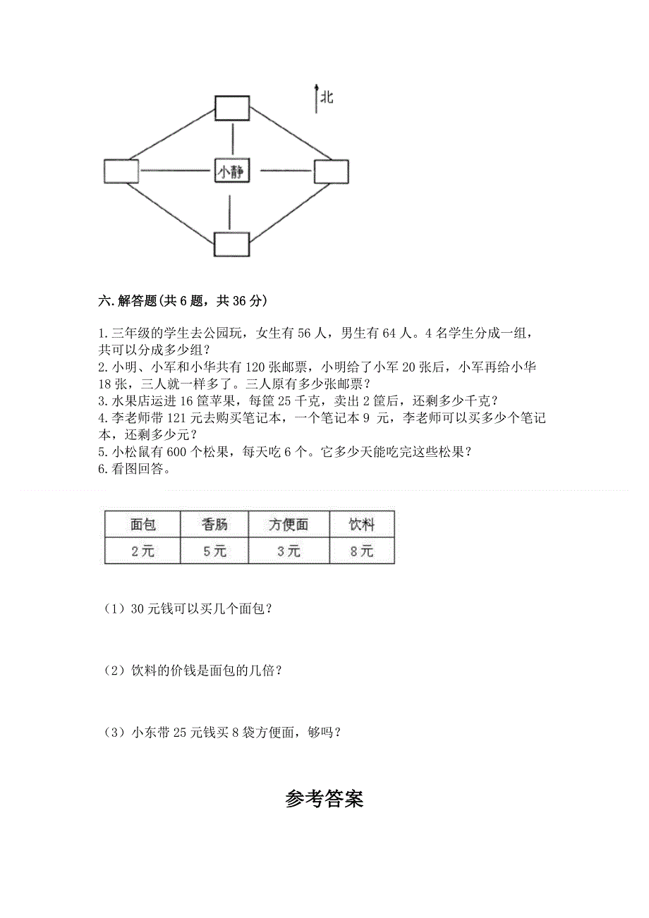 人教版三年级下册数学 期末测试卷（历年真题）.docx_第3页