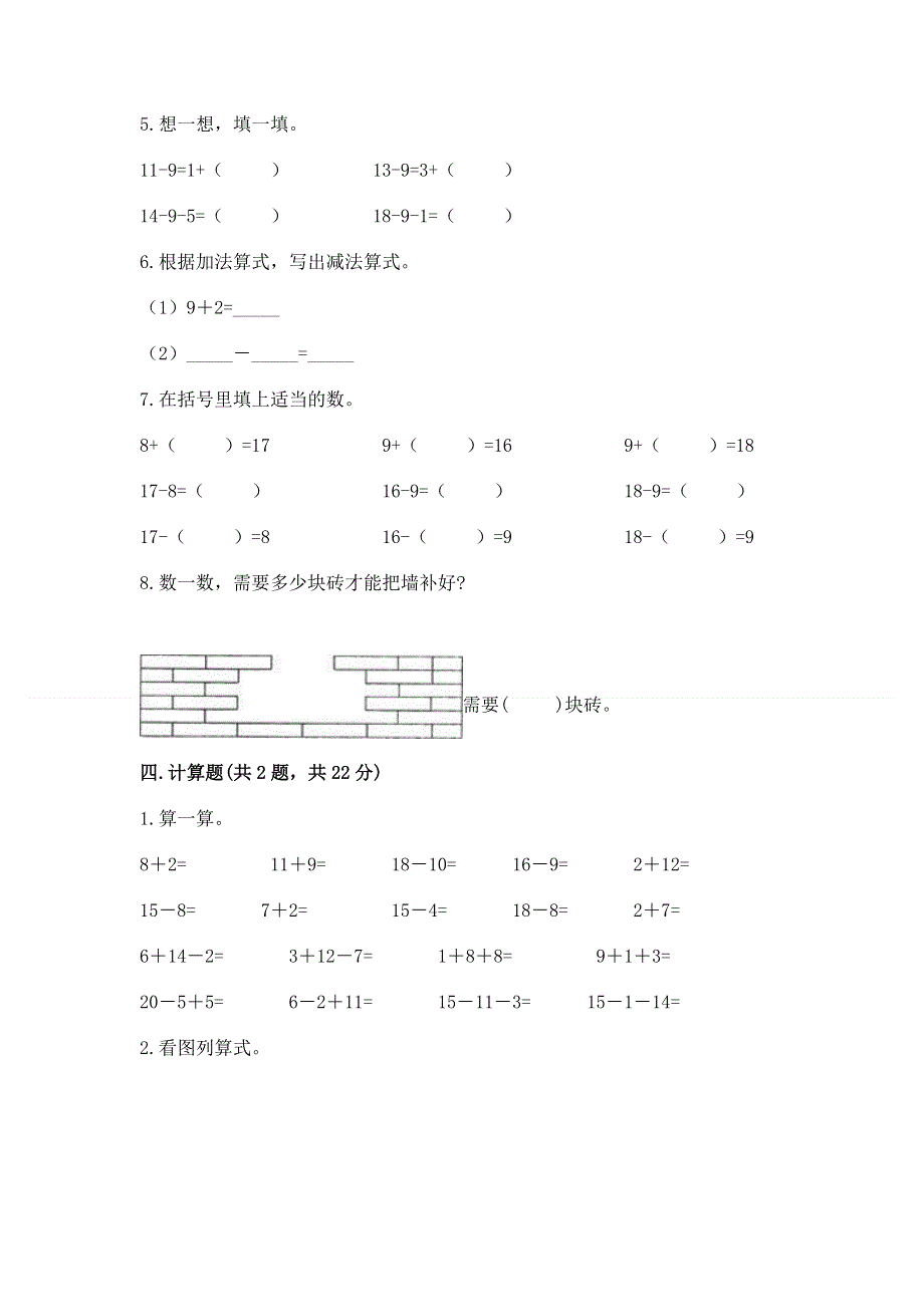 小学一年级下册数学期中测试卷附完整答案（名师系列）.docx_第3页