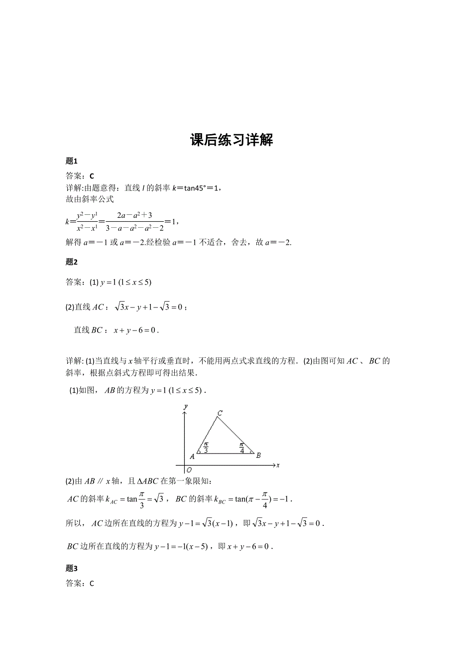 《北京特级教师》2014-2015学年人教A版数学必修二课后练习：直线的综合问题 一.doc_第3页