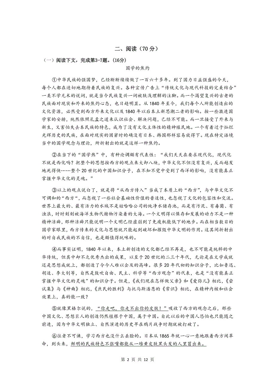 上海市南汇中学2021届高三下学期3月阶段性语文试题 WORD版含答案.docx_第2页