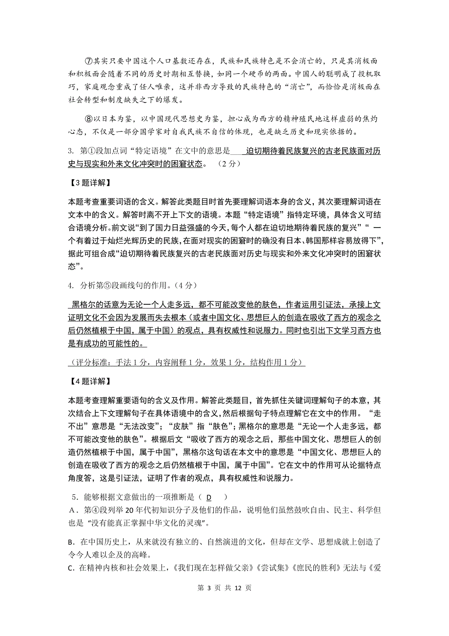 上海市南汇中学2021届高三下学期3月阶段性语文试题 WORD版含答案.docx_第3页