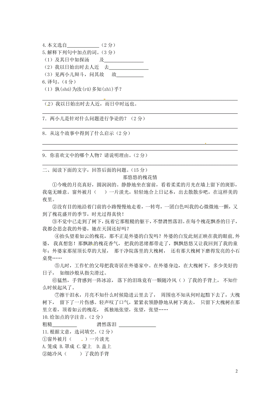 七年级语文上册第三单元综合测试题2无答案冀教版.docx_第2页