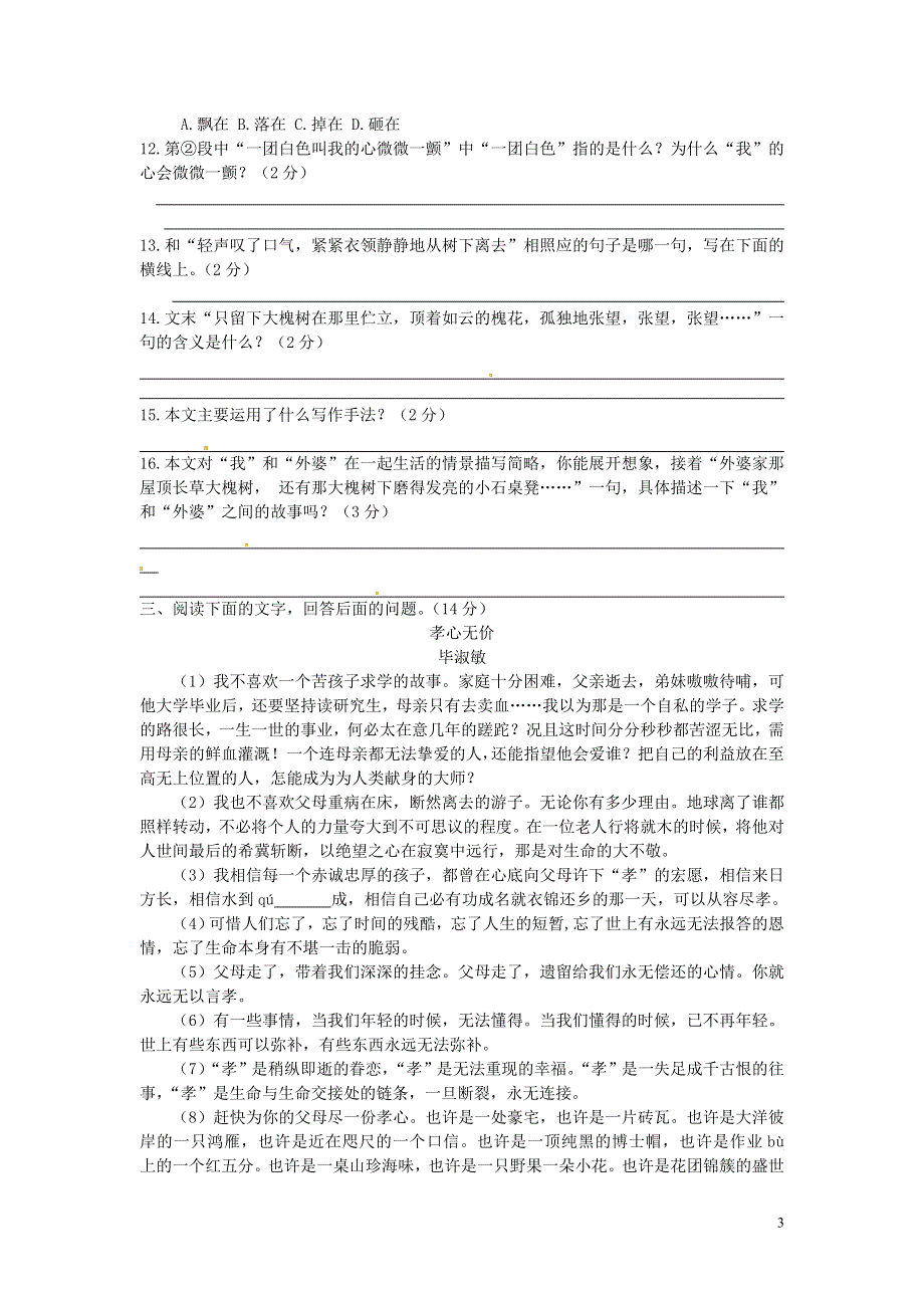 七年级语文上册第三单元综合测试题2无答案冀教版.docx_第3页