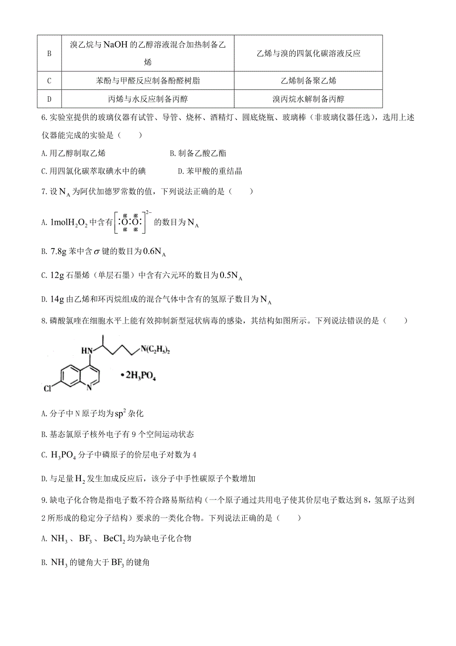 山东省临沂市2019-2020学年高二化学下学期期末考试试题.doc_第2页