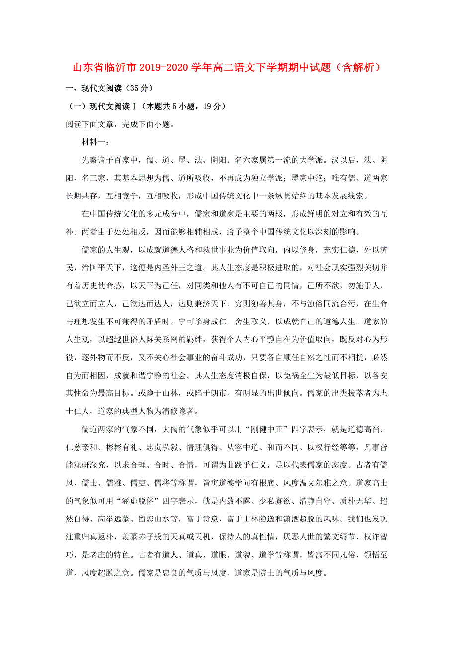 山东省临沂市2019-2020学年高二语文下学期期中试题（含解析）.doc_第1页