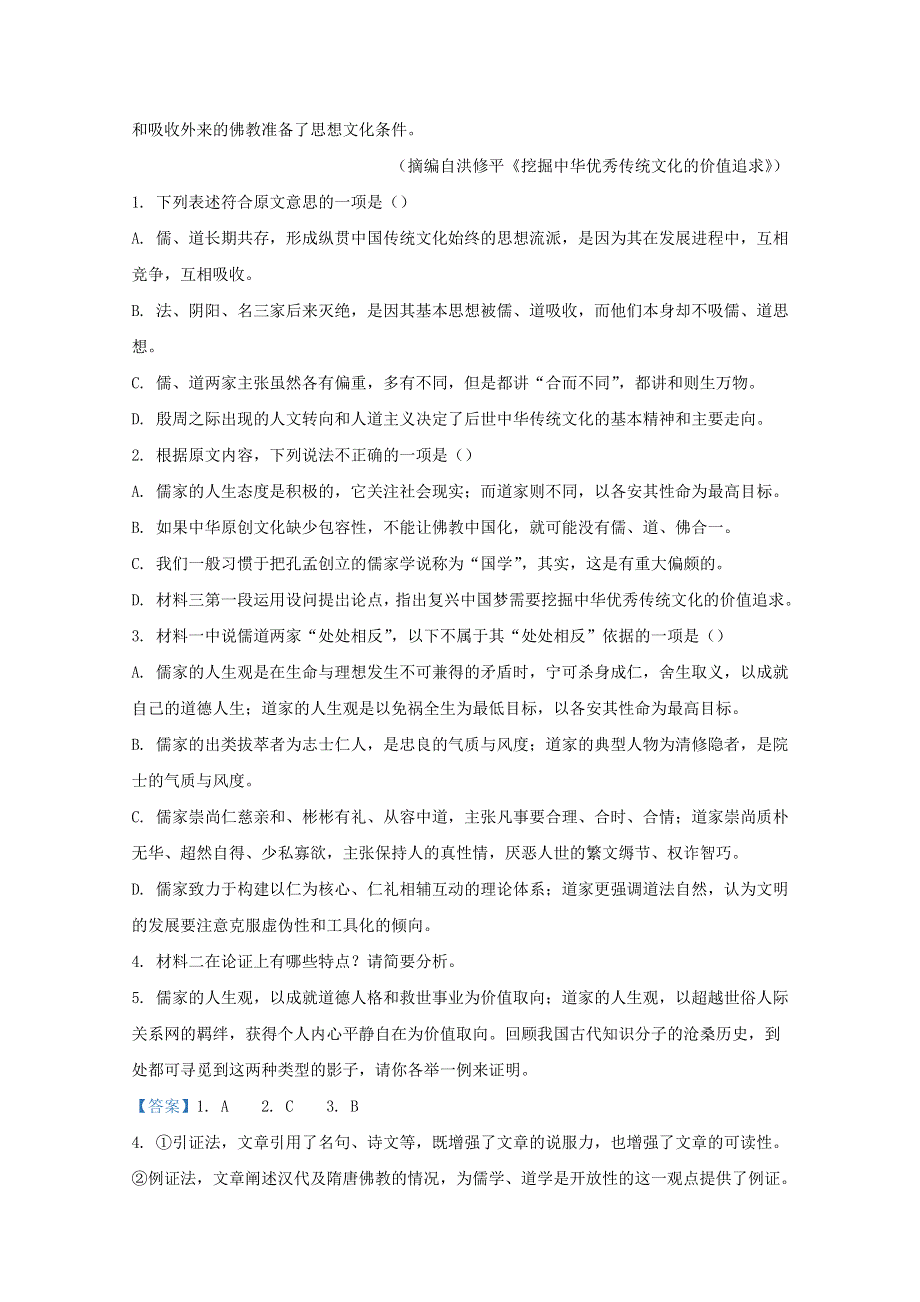 山东省临沂市2019-2020学年高二语文下学期期中试题（含解析）.doc_第3页