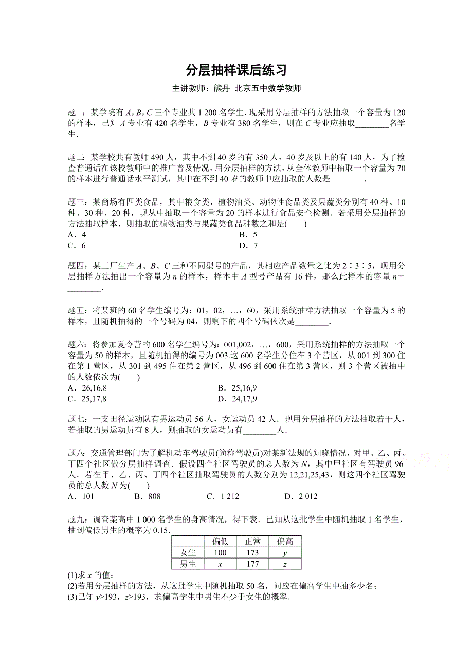 《北京特级教师》2014-2015学年人教A版数学必修三课后练习：分层抽样.doc_第1页