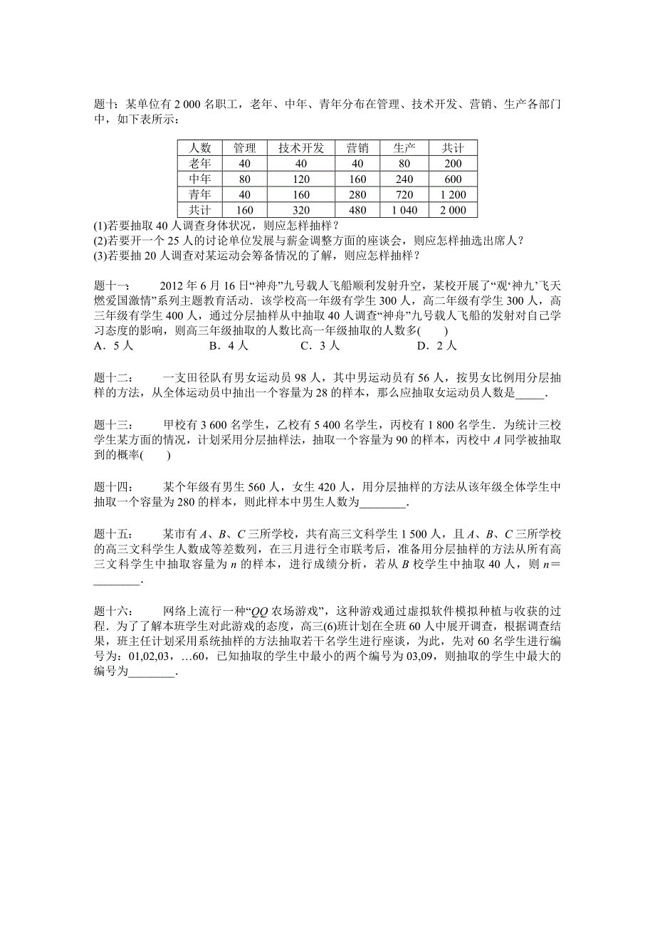 《北京特级教师》2014-2015学年人教A版数学必修三课后练习：分层抽样.doc_第2页