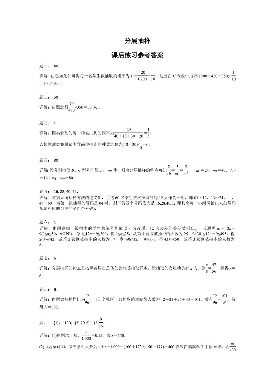 《北京特级教师》2014-2015学年人教A版数学必修三课后练习：分层抽样.doc_第3页