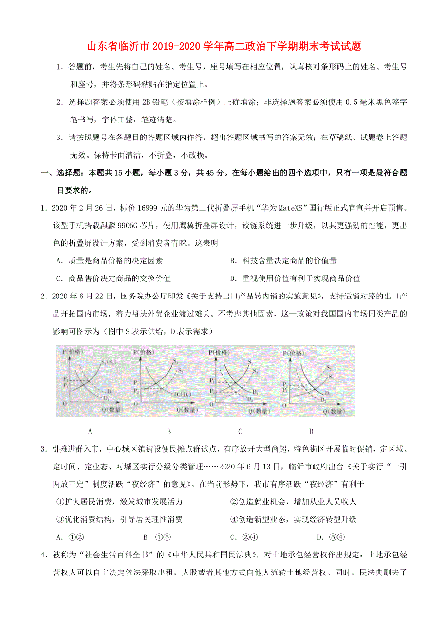 山东省临沂市2019-2020学年高二政治下学期期末考试试题.doc_第1页