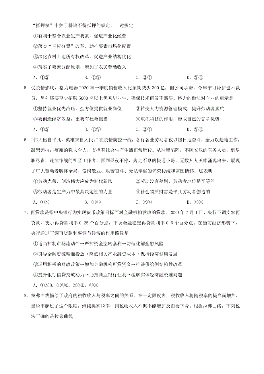 山东省临沂市2019-2020学年高二政治下学期期末考试试题.doc_第2页