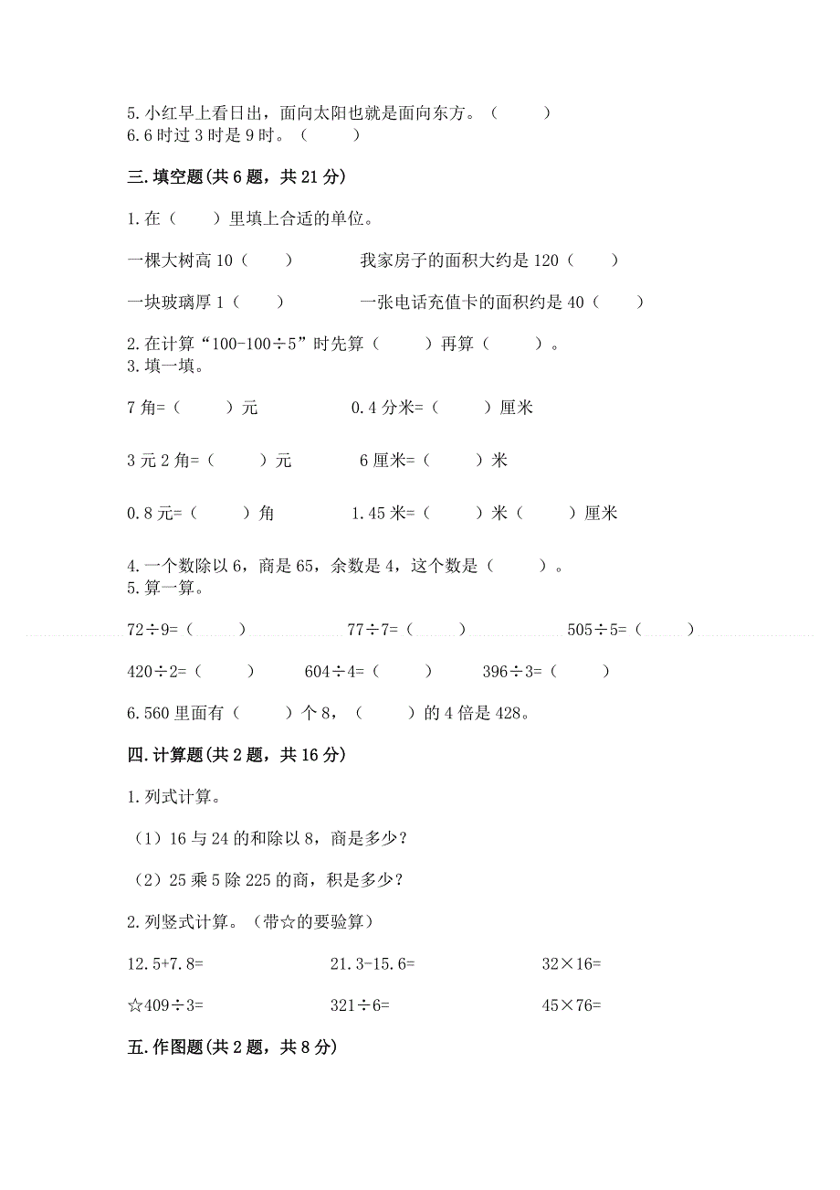 人教版三年级下册数学 期末测试卷附答案（考试直接用）.docx_第2页