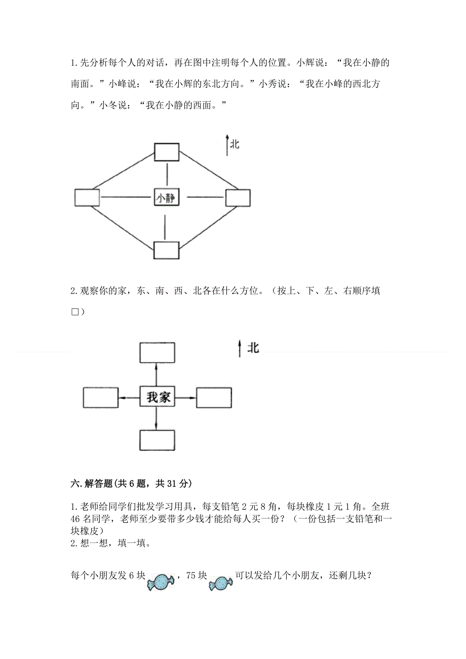 人教版三年级下册数学 期末测试卷附答案（考试直接用）.docx_第3页